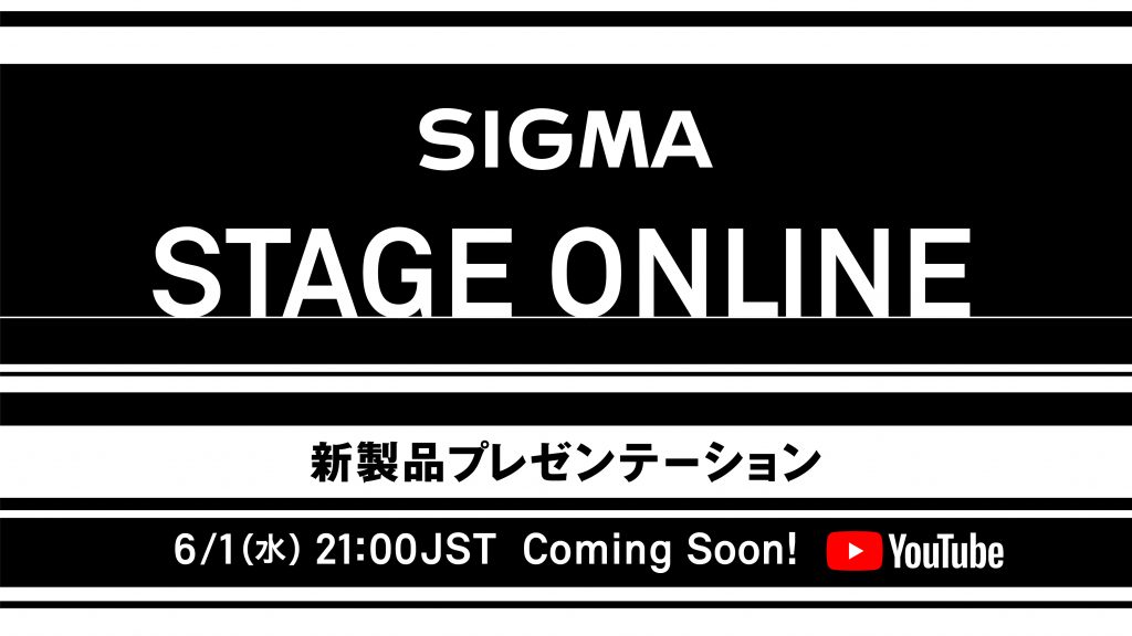 6月1日21：00開始！　「シグマ／オンライン新製品プレゼン『SIGMA STAGE ONLINE』を開催」