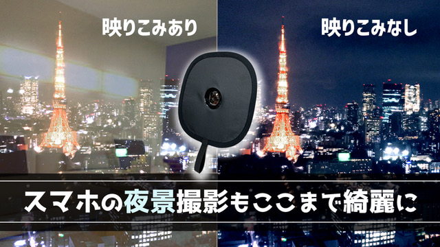 よしみカメラ／スマートフォン用忍者レフをMakuakeにて本日（12月17日）より発売！