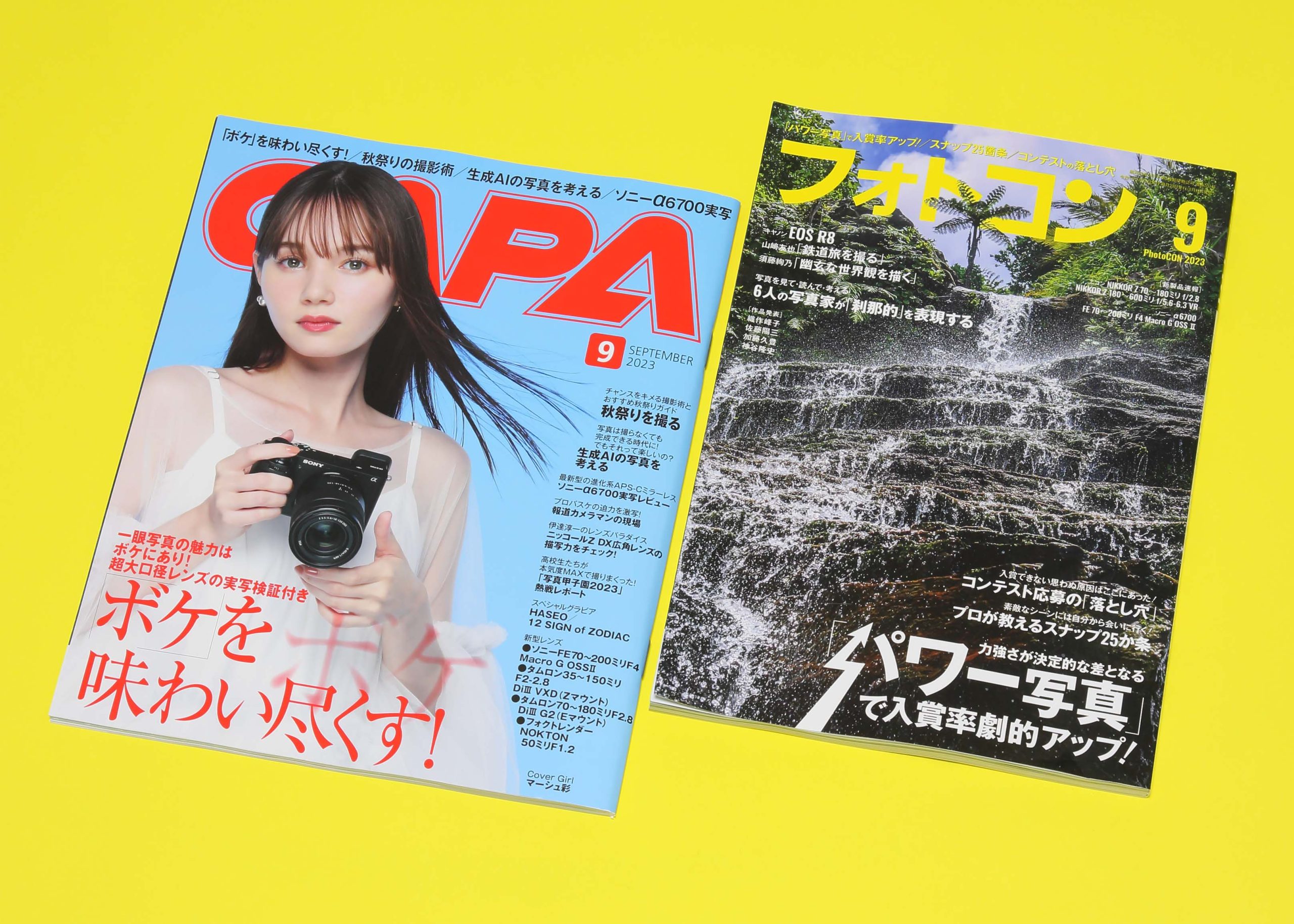 発売中！　カメラ誌『CAPA9月号』、『フォトコン9月号』
