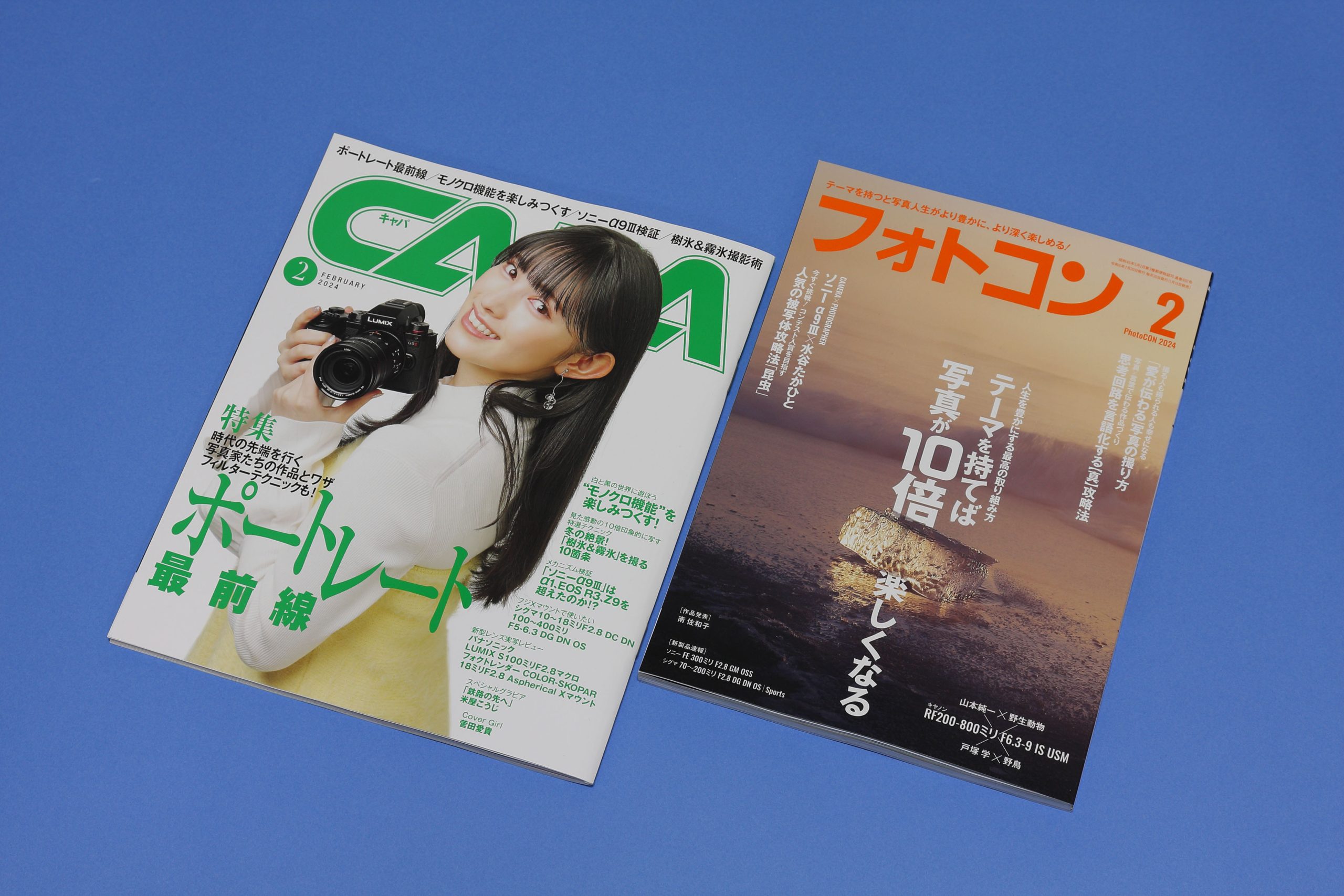 発売中！　カメラ誌『CAPA2月号』&『フォトコン2月号』