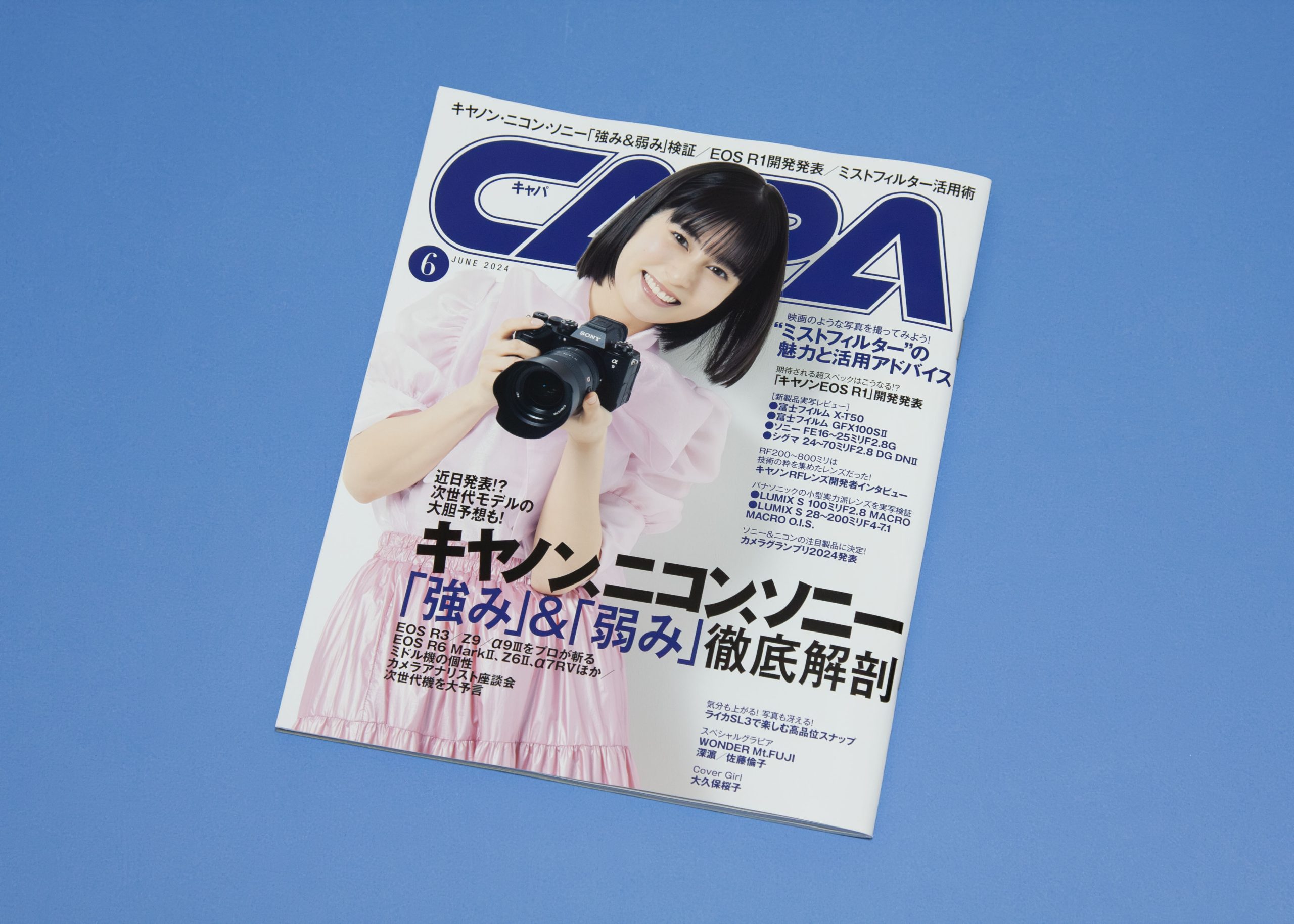 本日発売！　カメラ月刊誌『CAPA6月号』
