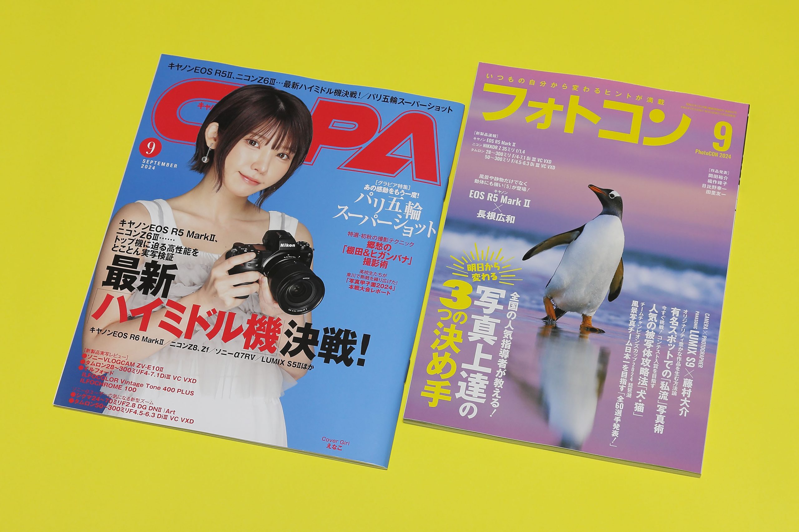 発売中！　カメラ誌『CAPA9月号』&『フォトコン9月号』