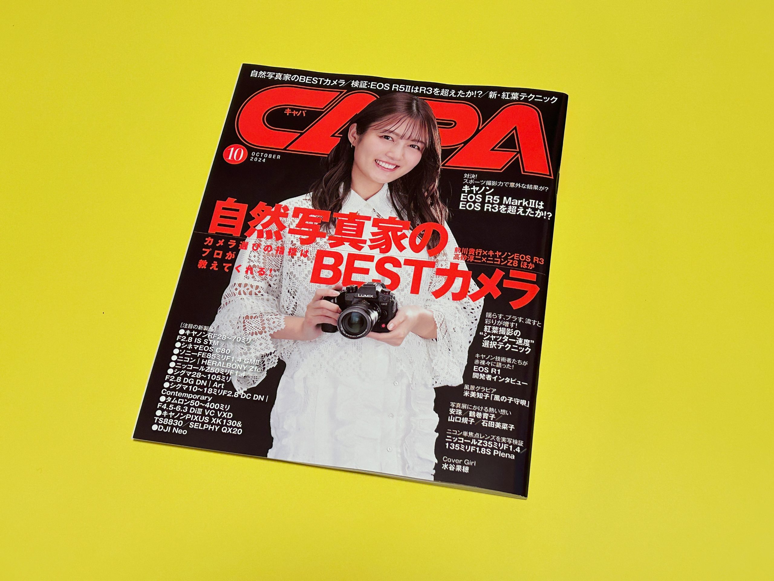 本日発売！　カメラ誌『CAPA10月号』